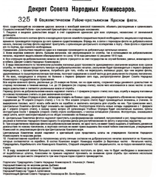 Декрет об образовании РККФ