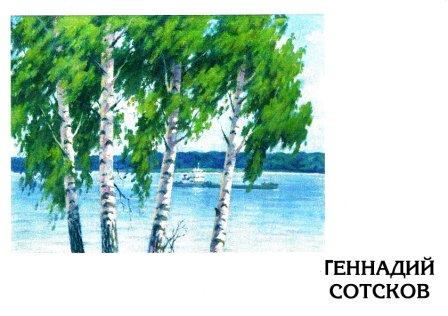 Сотсков Геннадий Алексеевич