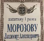 Поздравление от Главнокомандующего ВМФ