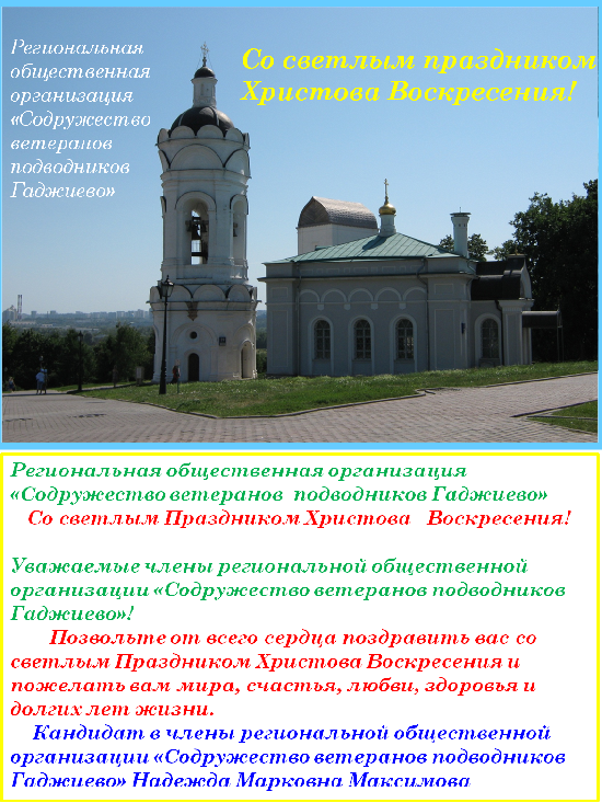 Поздравление со светлым Христовым Воскресением! 