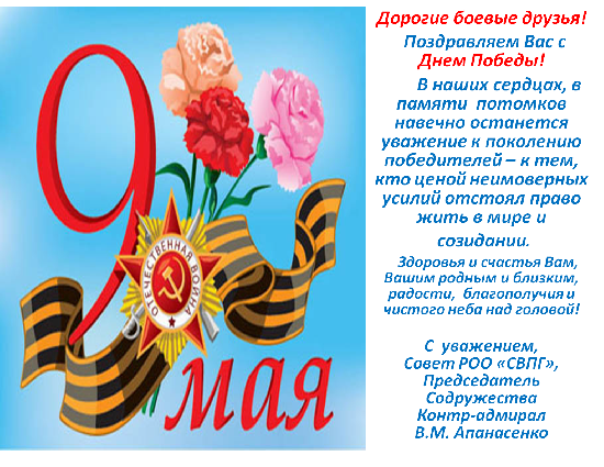 Поздравляем с Днём Победы!