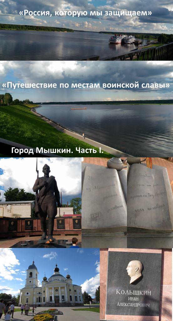 "Россия, которую мы защищаем. Путешествие по Волге. Часть III"