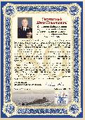Литвинова Ивана Никитовича