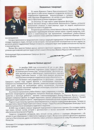 "Мощью за Отечество"