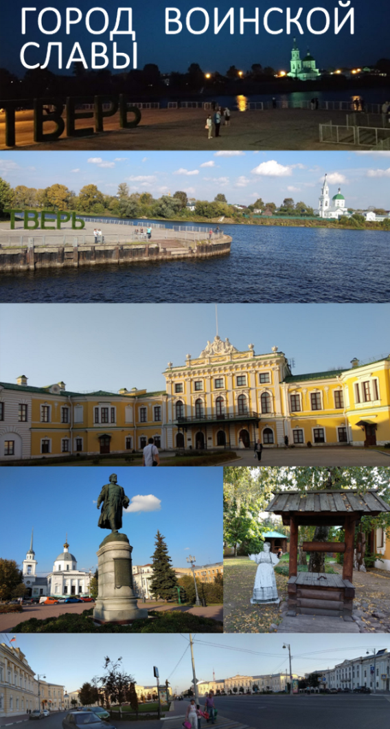 "Россия, которую мы защищаем. Город воинской славы Тверь, часть Х"