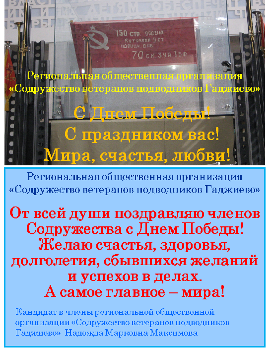 Поздравление с Днём Победы!