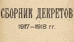 Декрет об образовании РККФ